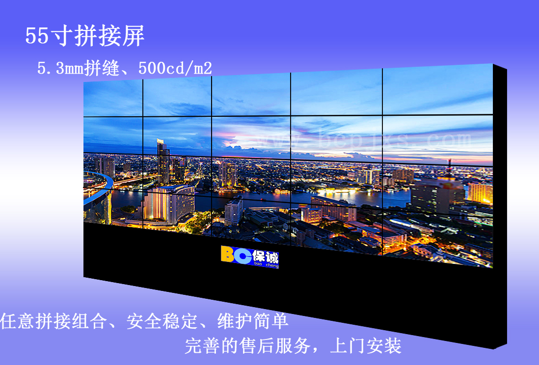 保誠液晶拼接屏