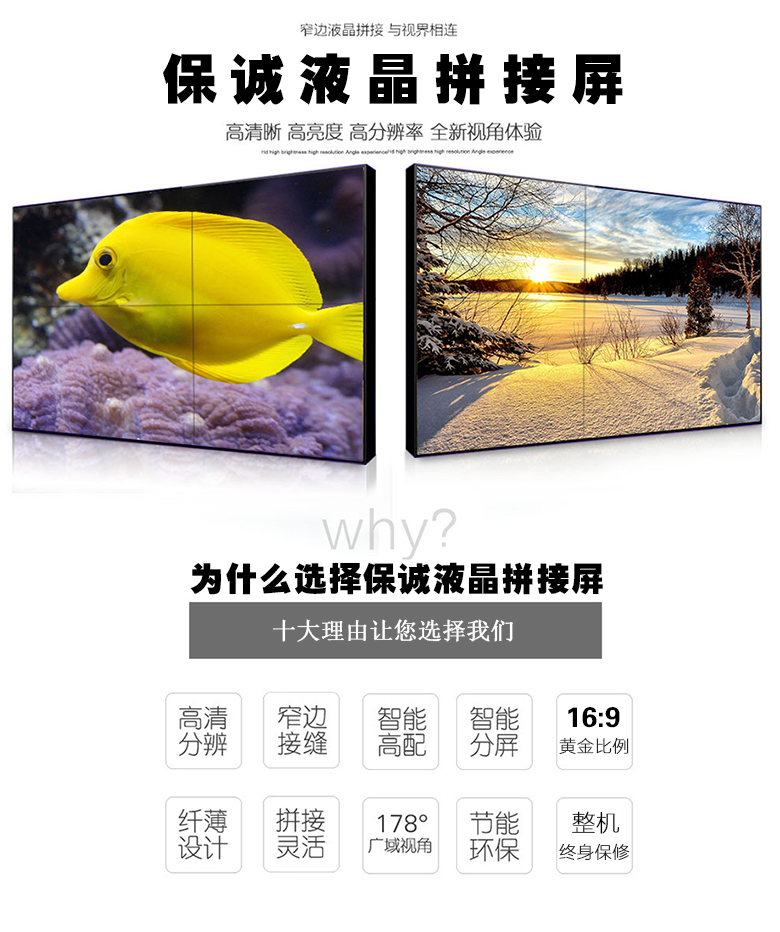 無縫液晶拼接屏