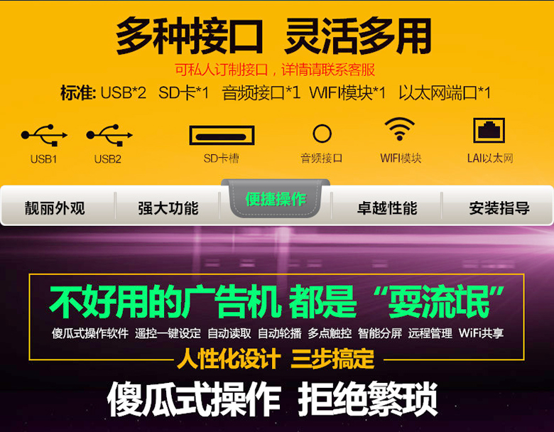 70寸網(wǎng)絡(luò)廣告機(jī)
