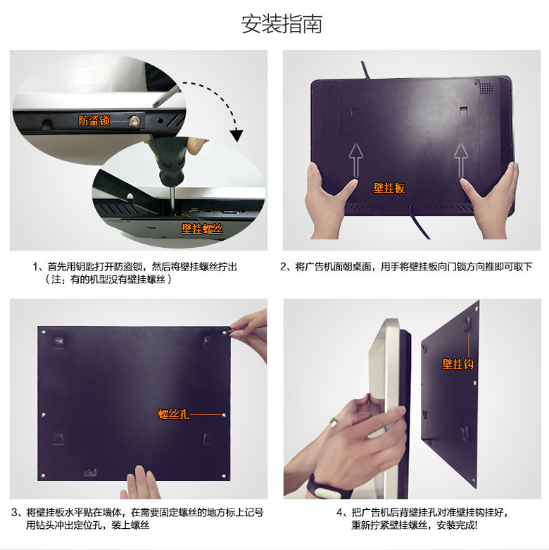 觸摸一體機(jī)安裝圖